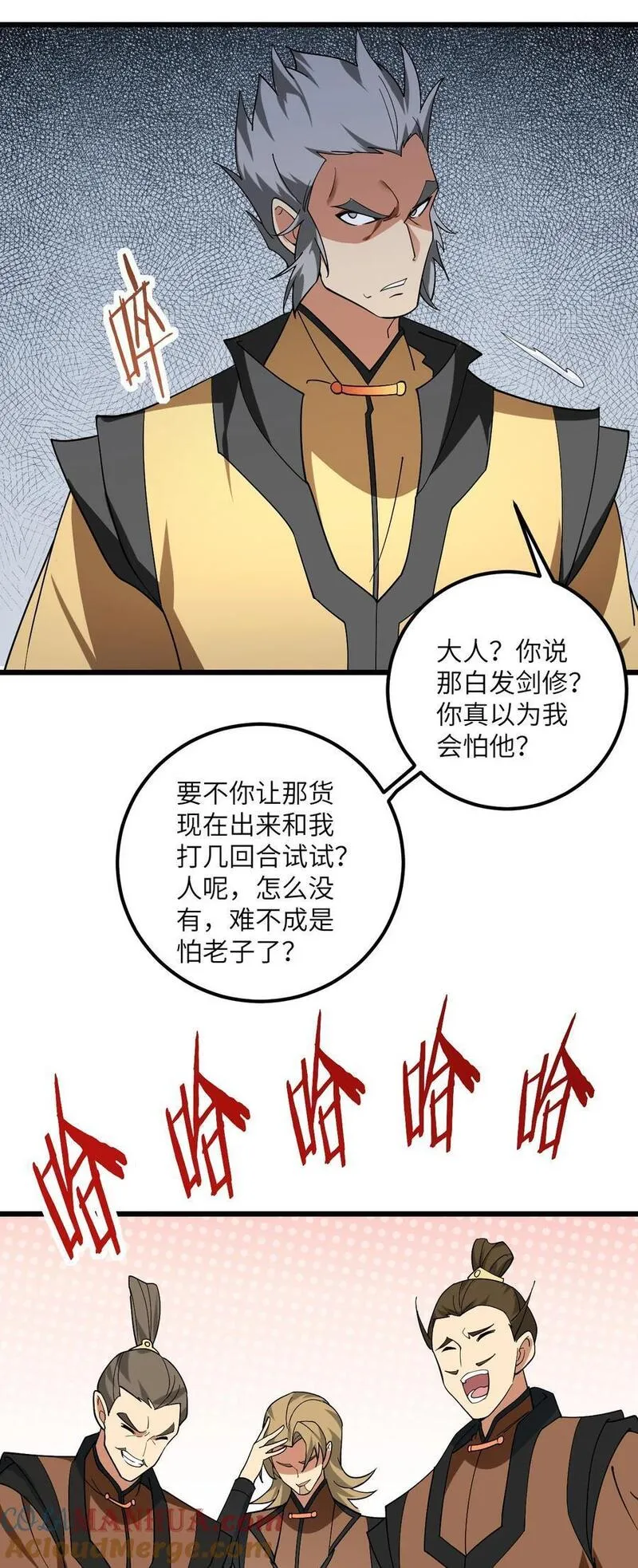 带着修真界仙子们天下无敌漫画,085 保护好我们狗子37图