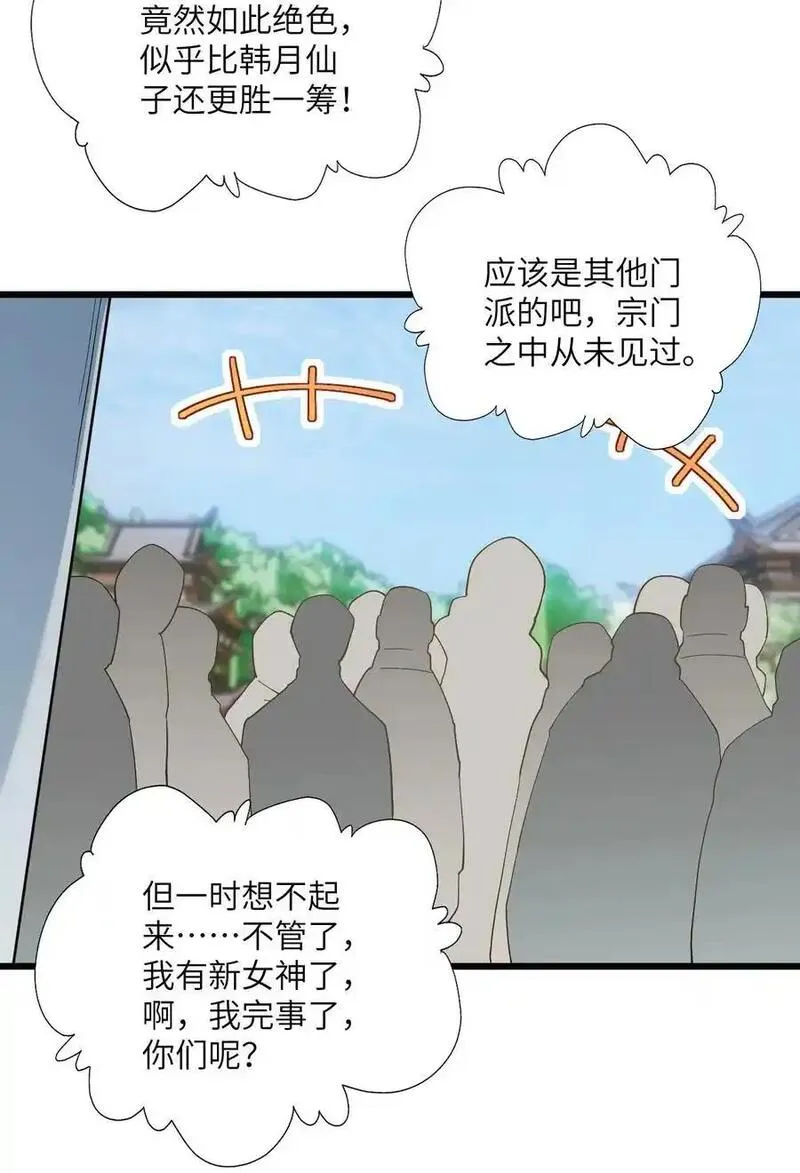 带着修真界仙子们天下无敌漫画,090 四长老璇玑上线15图