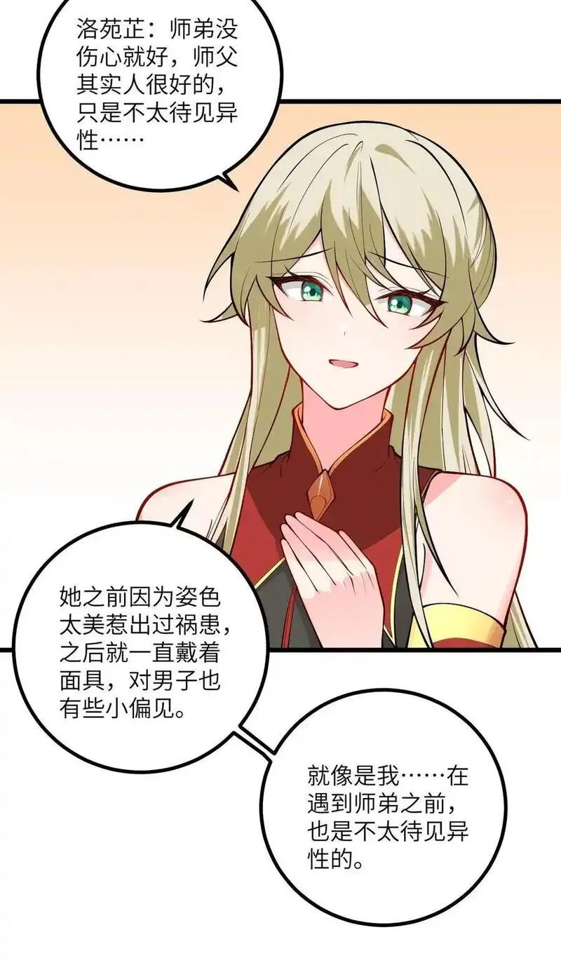 带着修真界仙子们天下无敌漫画,091 韩月变成了老司姬？！26图