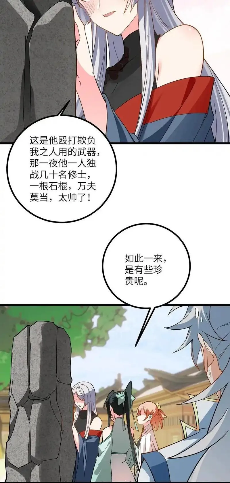 带着修真界仙子们天下无敌漫画,091 韩月变成了老司姬？！20图