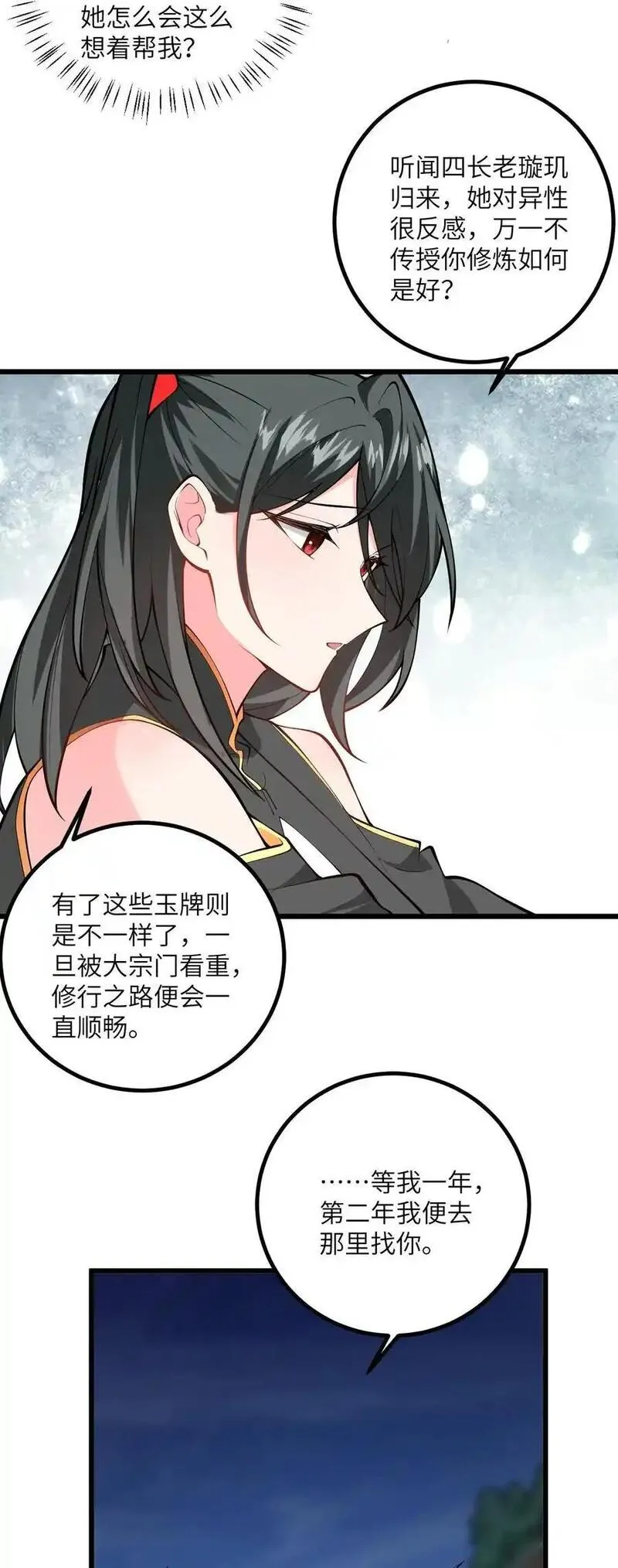 带着修真界仙子们天下无敌漫画,091 韩月变成了老司姬？！44图