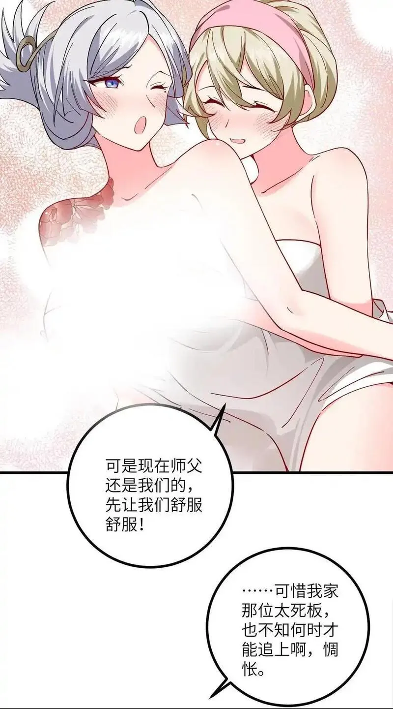 带着修真界仙子们天下无敌漫画,092 可恶的璇玑18图