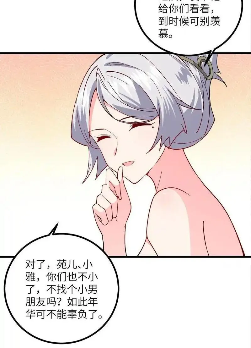 带着修真界仙子们天下无敌漫画,092 可恶的璇玑20图