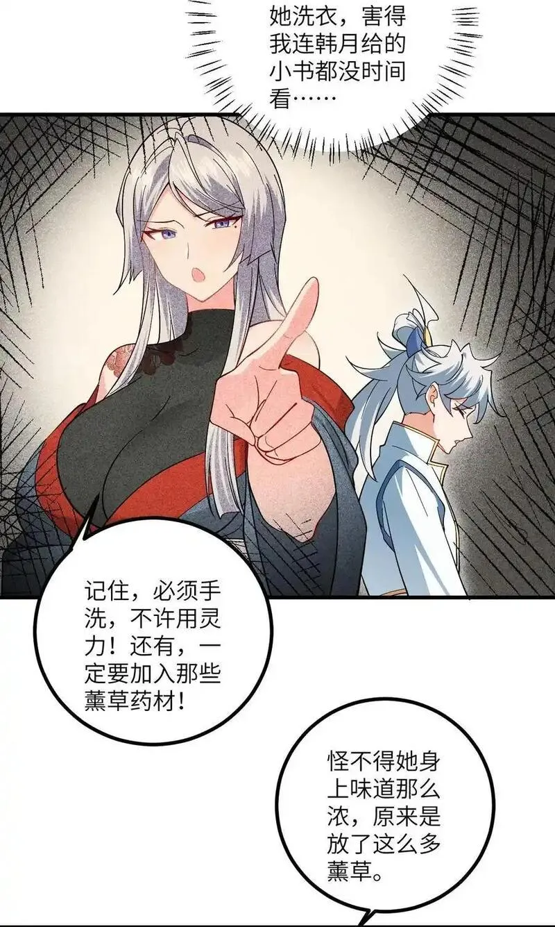 带着修真界仙子们天下无敌漫画,092 可恶的璇玑27图