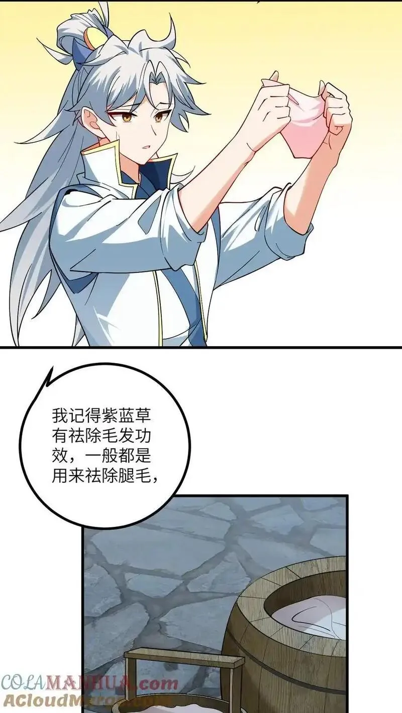 带着修真界仙子们天下无敌漫画,092 可恶的璇玑28图