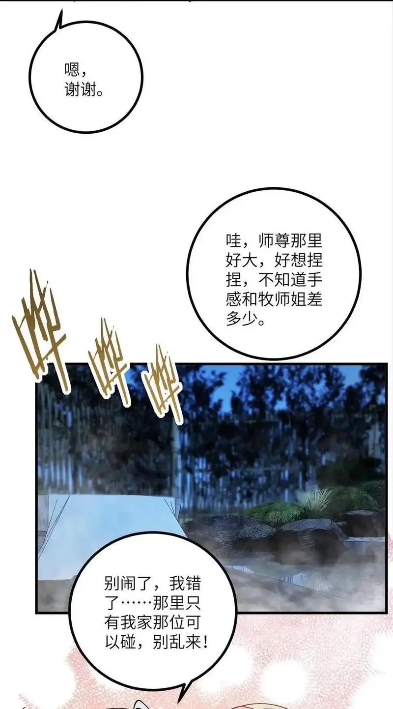 带着修真界仙子们天下无敌漫画,092 可恶的璇玑17图