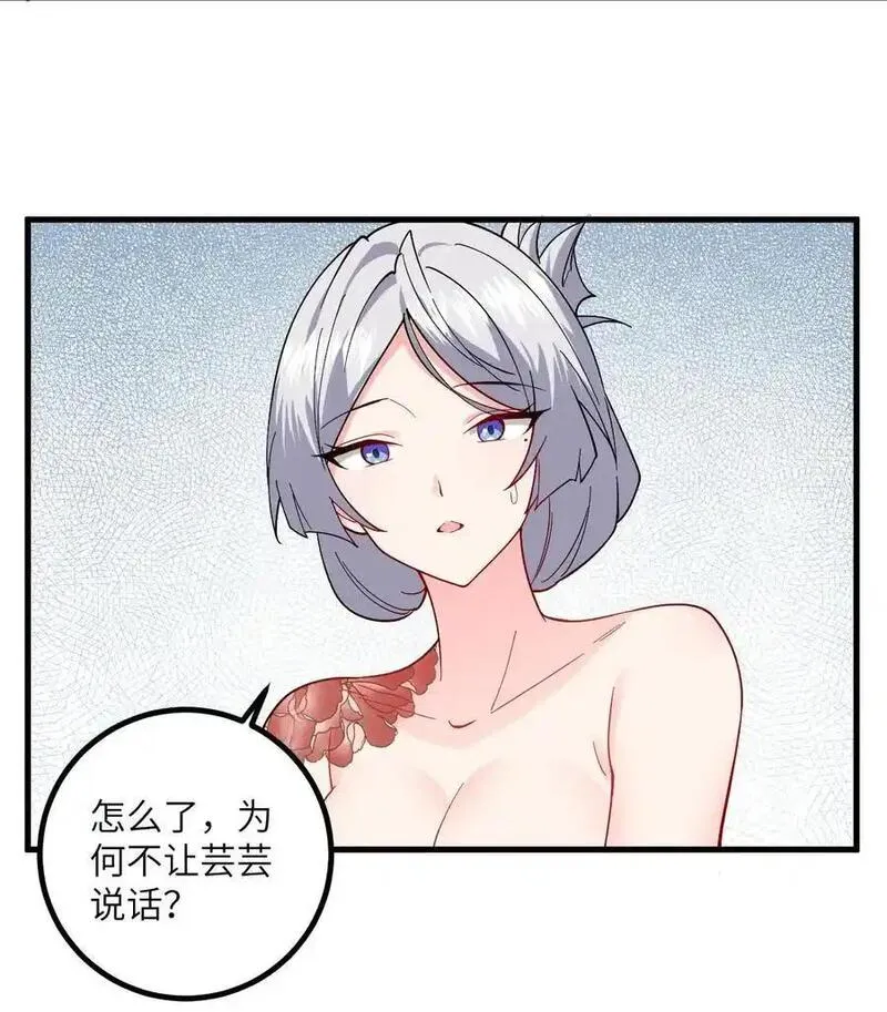 带着修真界仙子们天下无敌漫画,092 可恶的璇玑24图