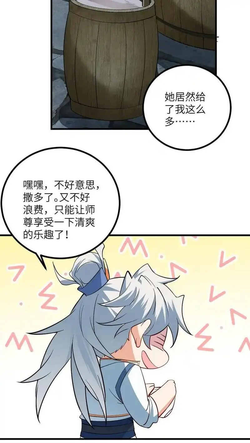 带着修真界仙子们天下无敌漫画,092 可恶的璇玑29图