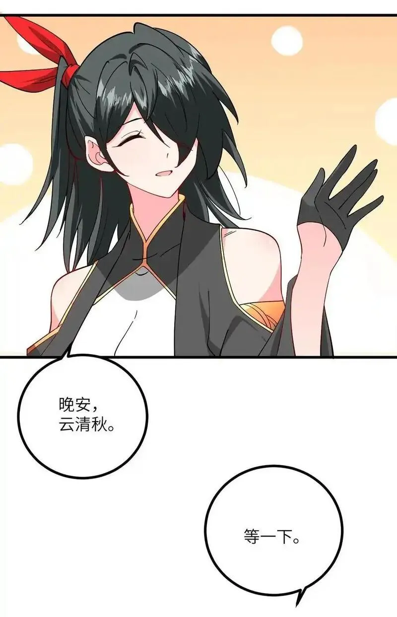 带着修真界仙子们天下无敌漫画,092 可恶的璇玑11图