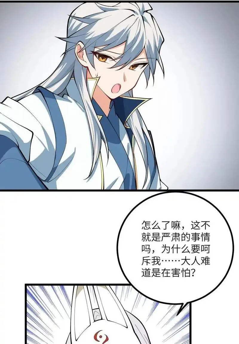 带着修真界仙子们天下无敌漫画,093 三个剑鞘，大人想先试试哪个？27图