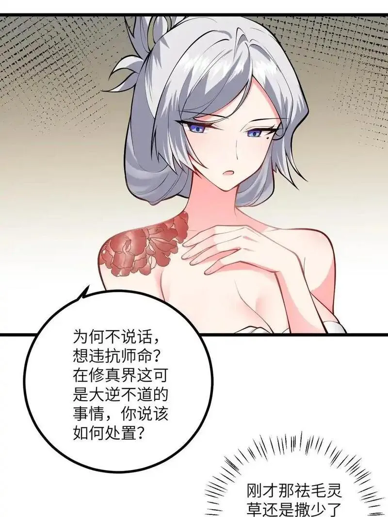 带着修真界仙子们天下无敌漫画,093 三个剑鞘，大人想先试试哪个？6图