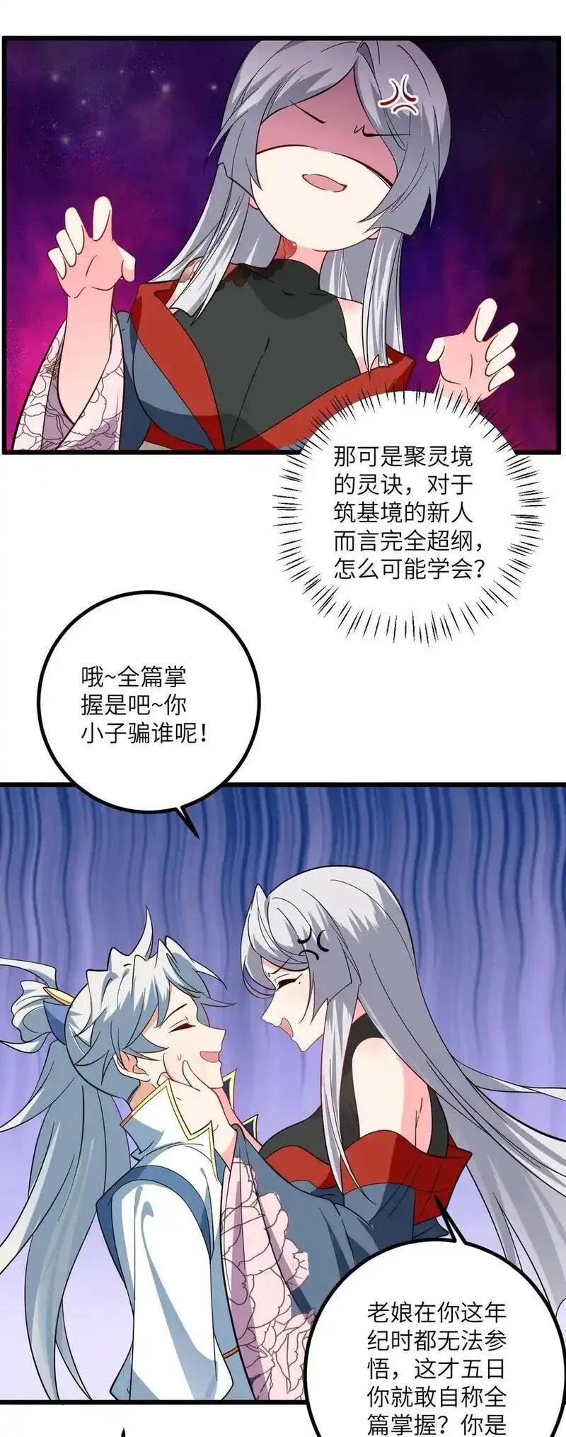 带着修真界仙子们天下无敌漫画,094 &ldquo;和谐&rdquo;的师徒关系18图