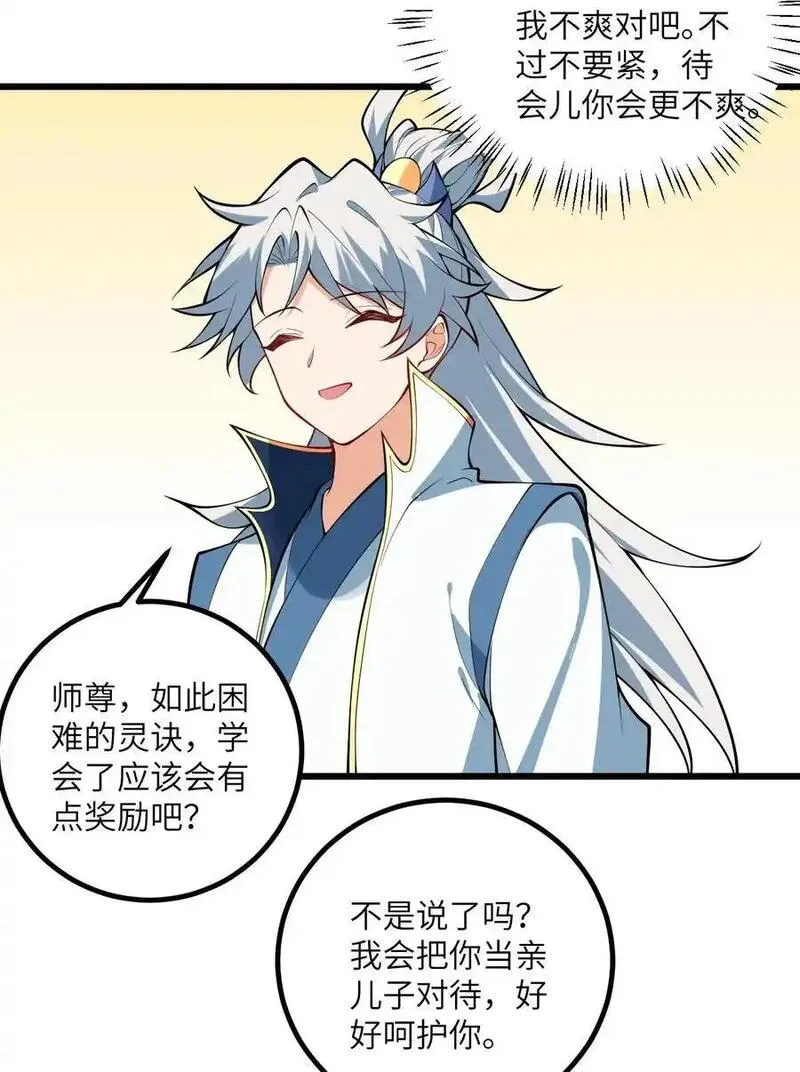 带着修真界仙子们天下无敌漫画,094 &ldquo;和谐&rdquo;的师徒关系32图