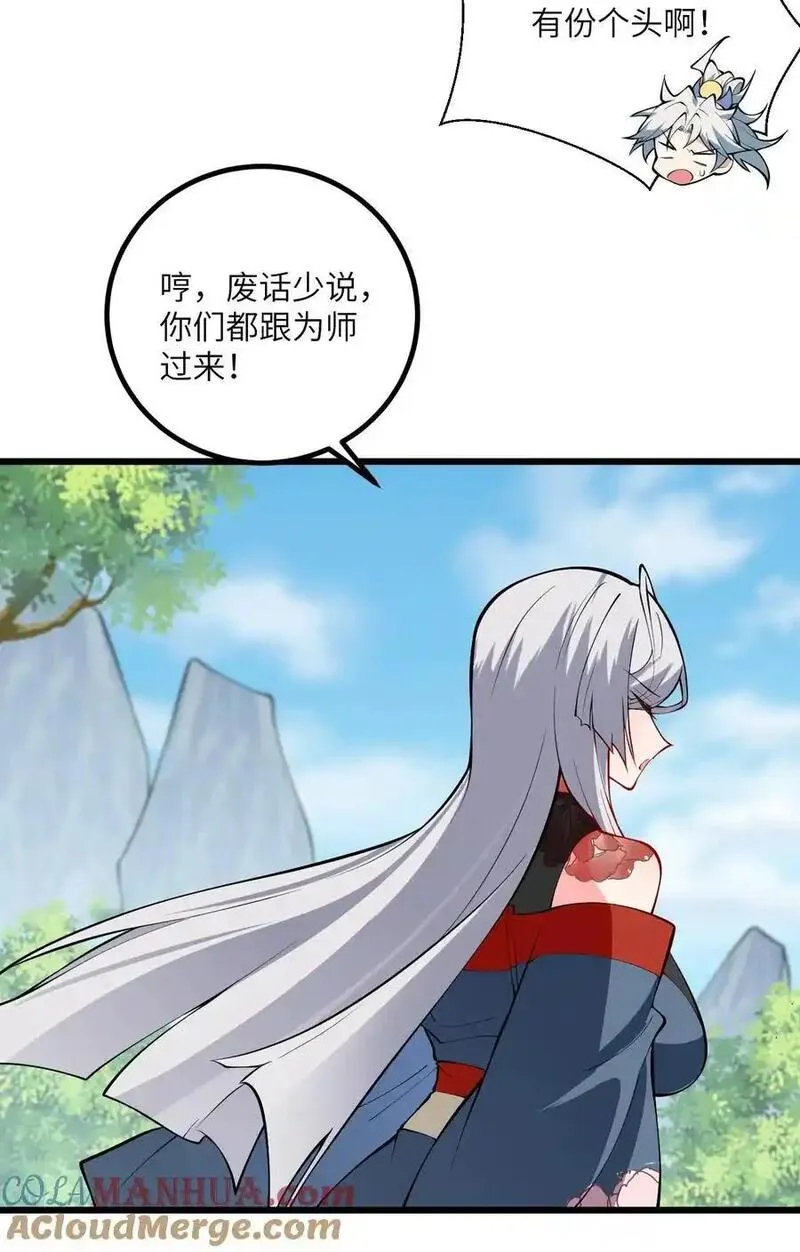 带着修真界仙子们天下无敌漫画,094 &ldquo;和谐&rdquo;的师徒关系25图