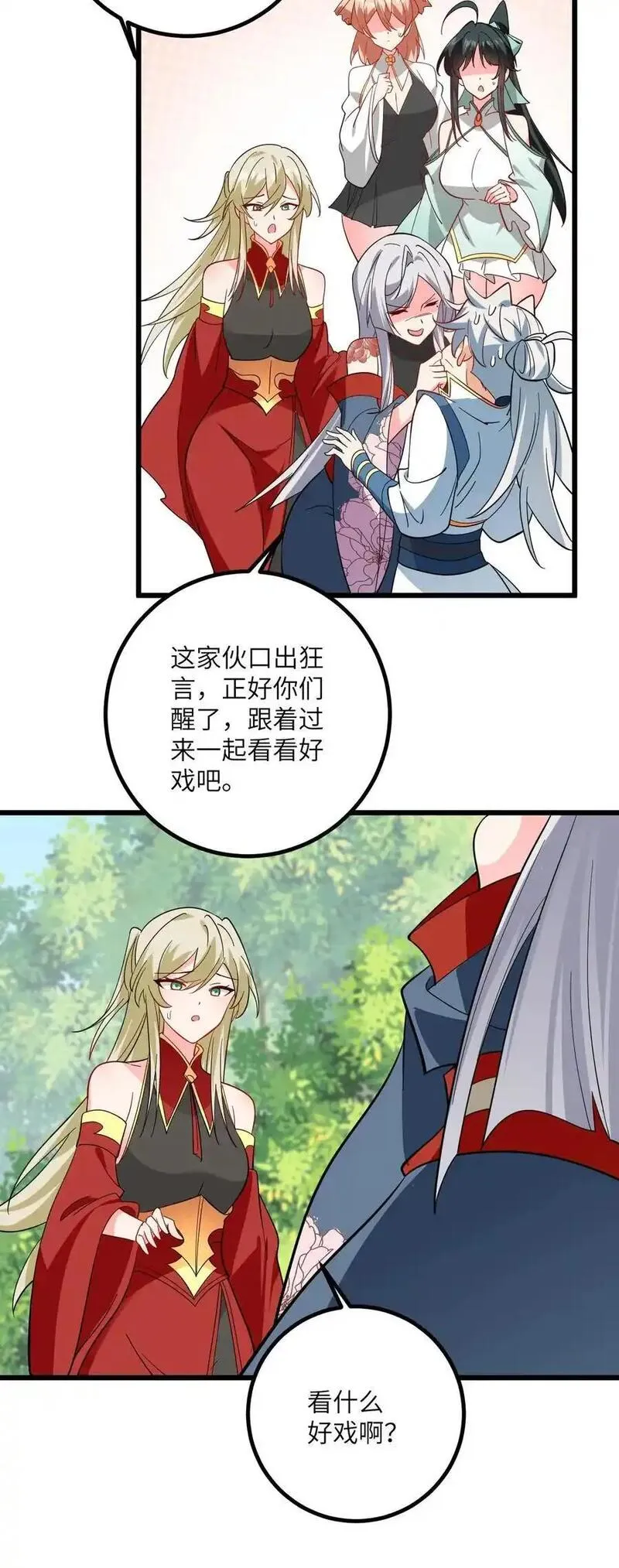 带着修真界仙子们天下无敌漫画,094 &ldquo;和谐&rdquo;的师徒关系20图