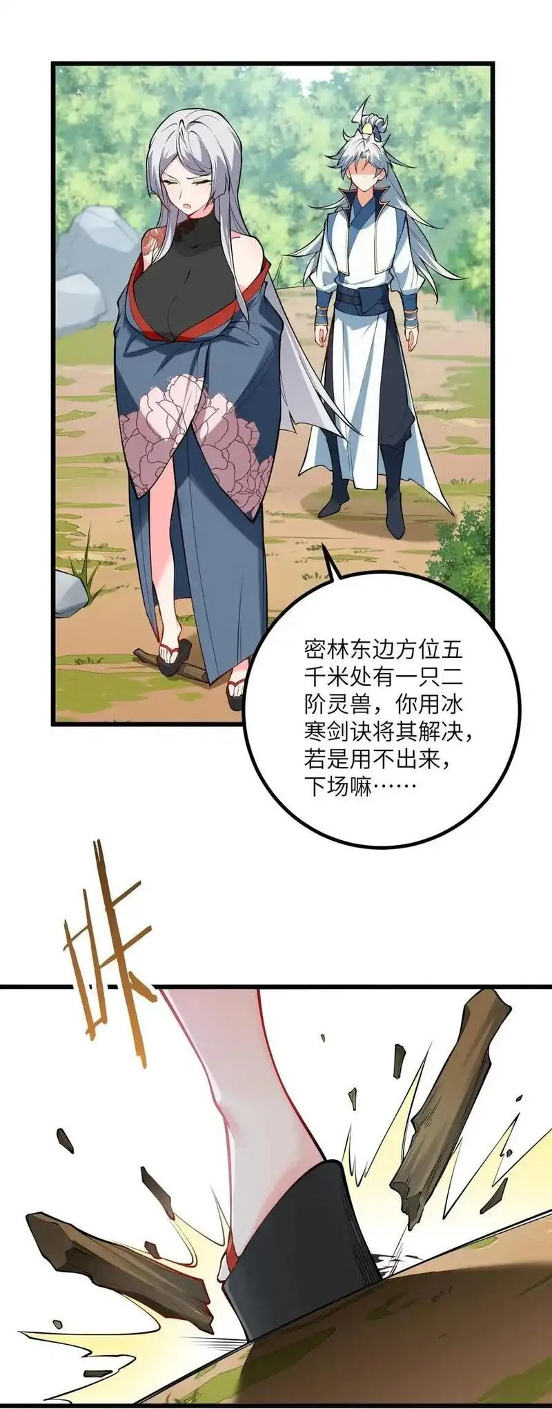 带着修真界仙子们天下无敌漫画,094 &ldquo;和谐&rdquo;的师徒关系29图