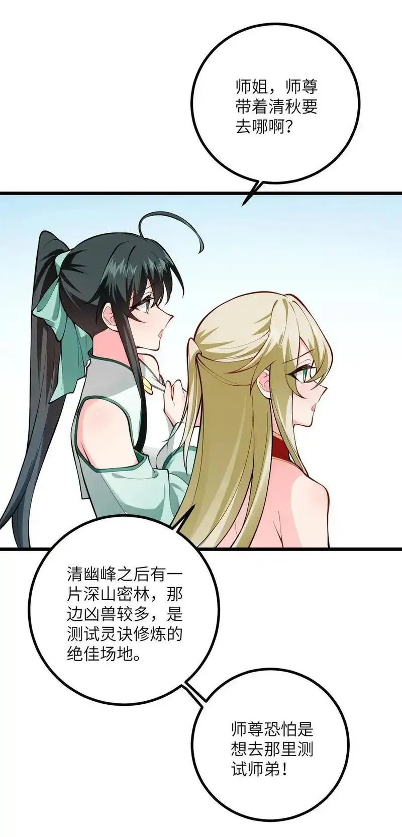 带着修真界仙子们天下无敌漫画,094 &ldquo;和谐&rdquo;的师徒关系26图