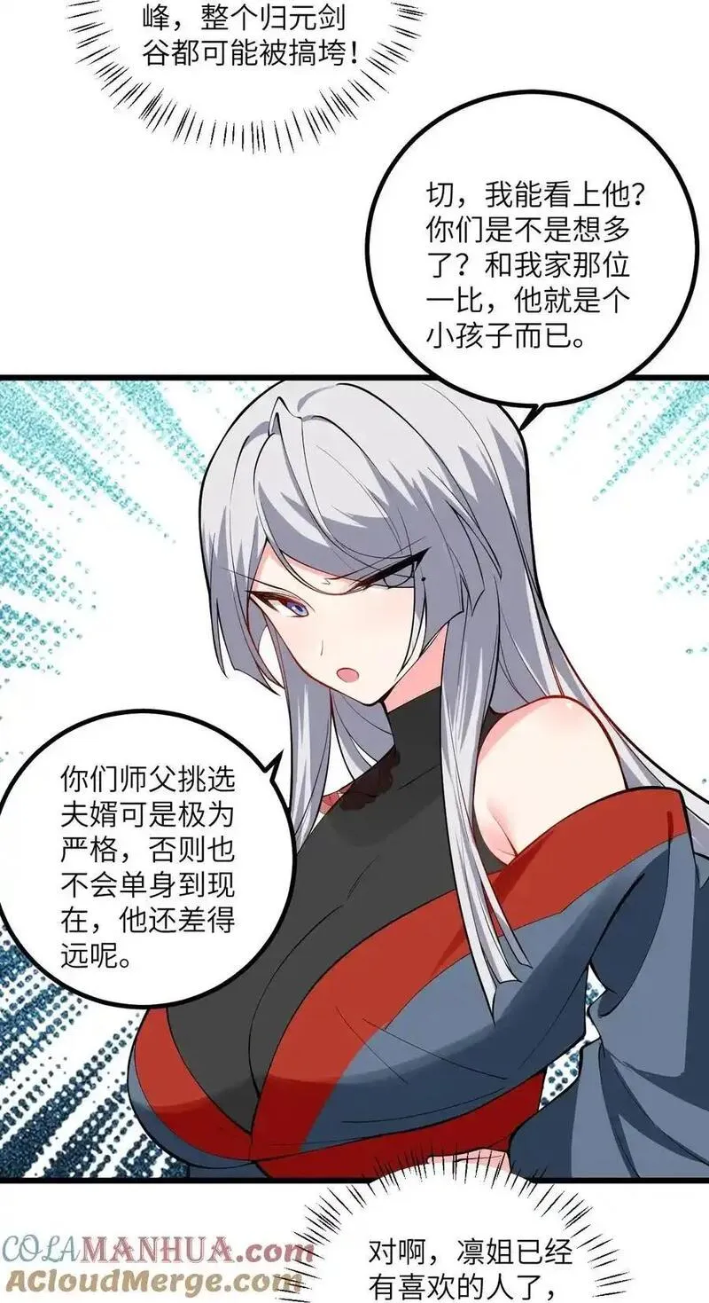 带着修真界仙子们天下无敌漫画,095 &middot;师徒不可以动手动脚43图