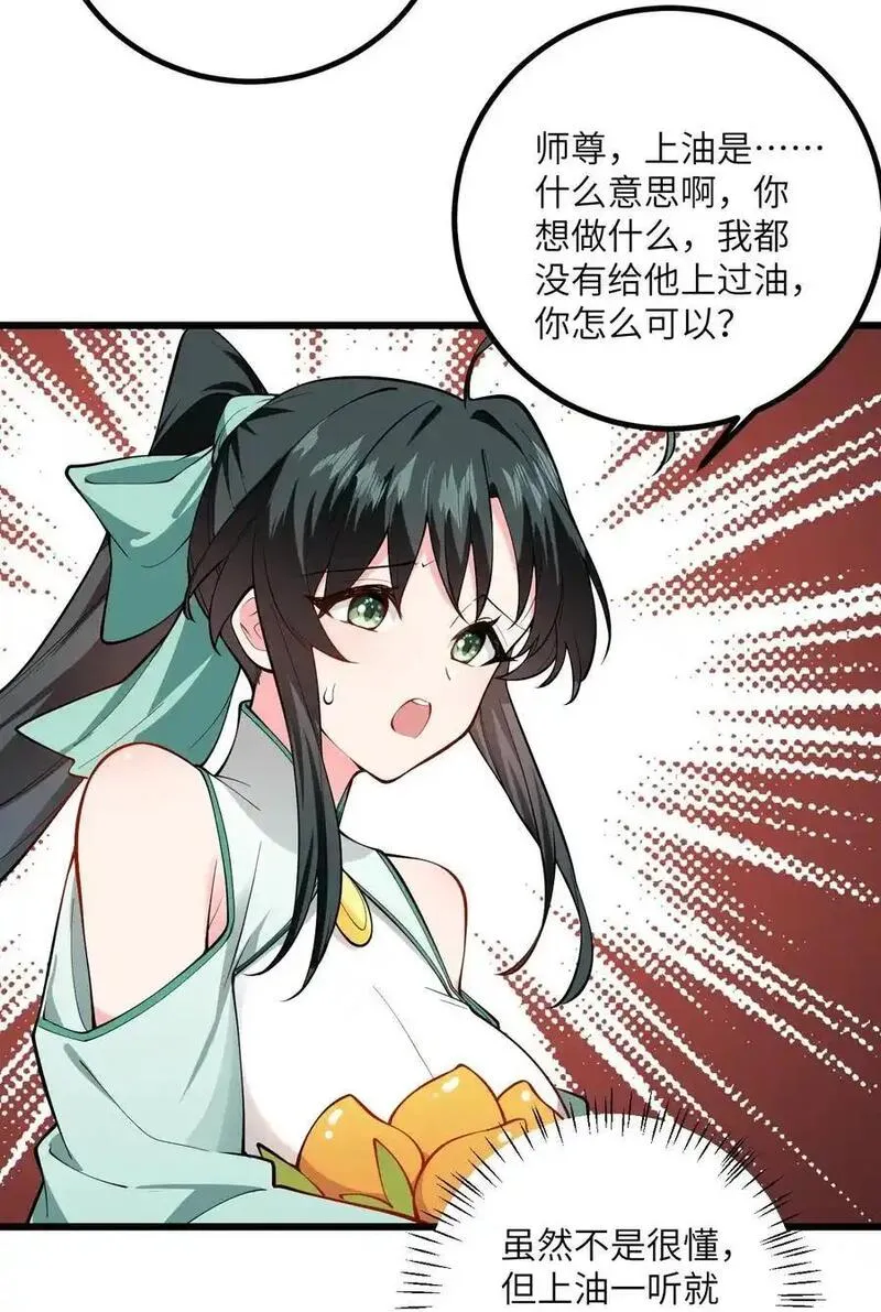 带着修真界仙子们天下无敌漫画,095 &middot;师徒不可以动手动脚38图