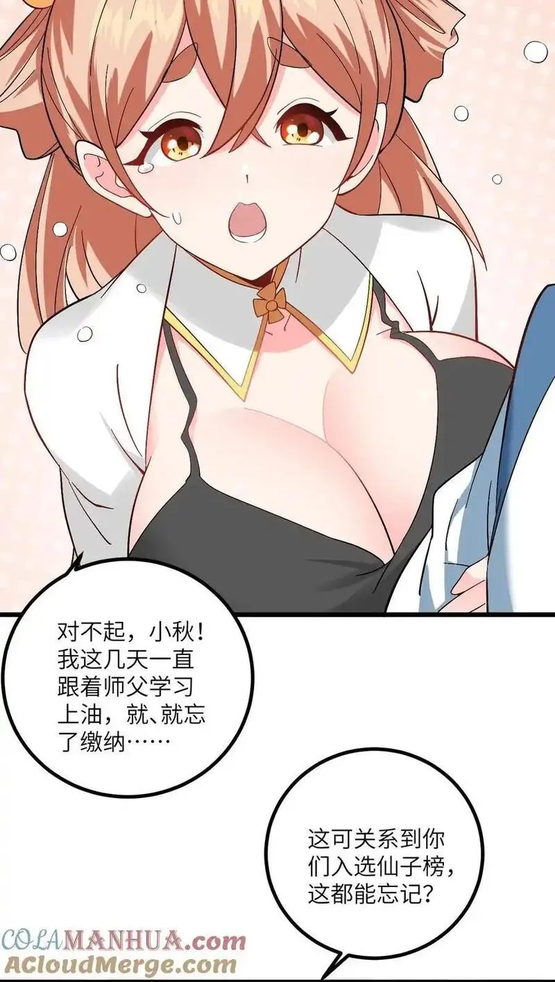 带着修真界仙子们天下无敌漫画,096 来自沧澜域的使者31图