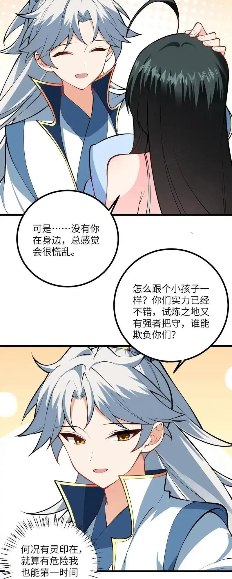 带着修真界仙子们天下无敌合集漫画,097 入选试炼39图