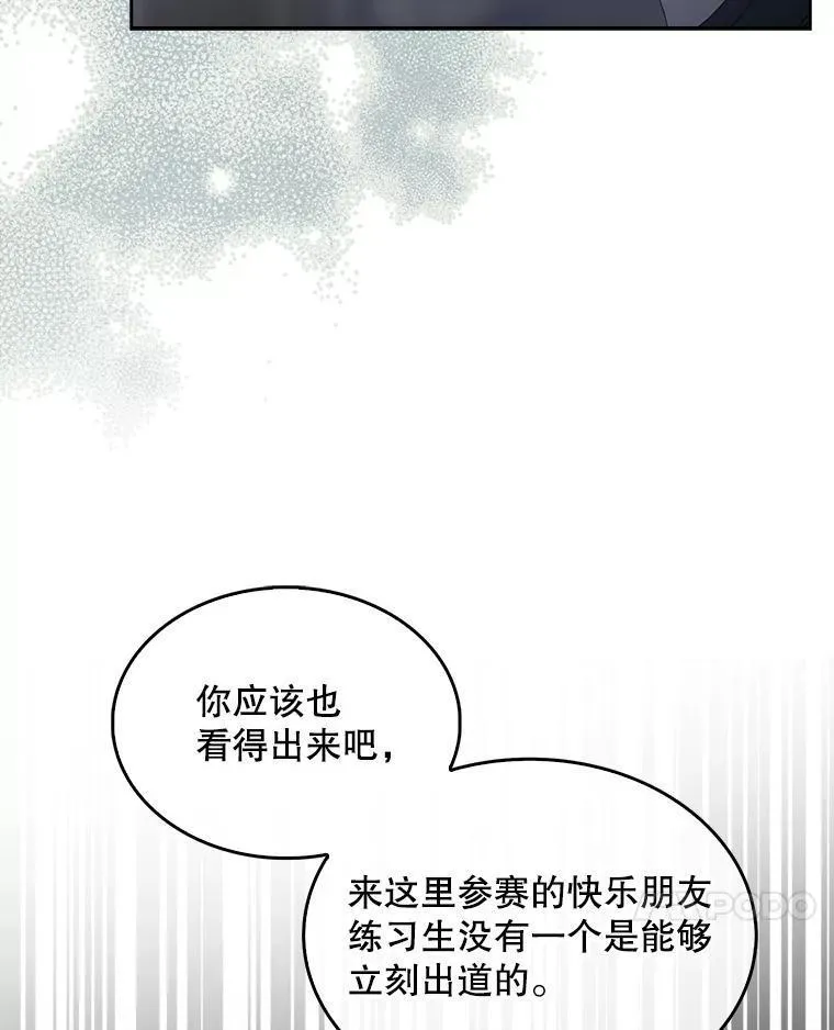 不出道就完蛋了漫画免费阅读下拉式漫画,44.舆论反转102图