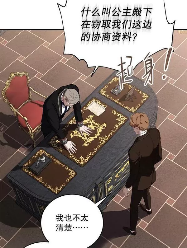 偶然开启女尊游戏男主漫画,75.陷阱79图