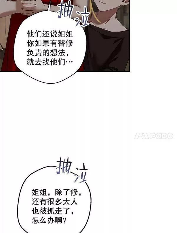 偶然开启女尊游戏男主漫画,75.陷阱14图