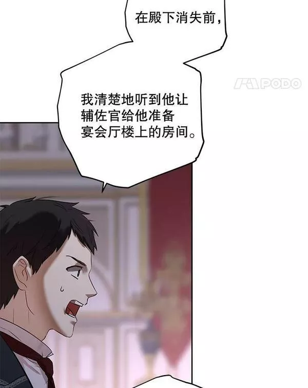 偶然开启女尊游戏男主漫画,75.陷阱88图