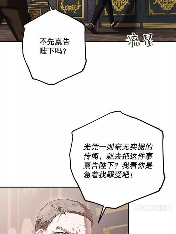 偶然开启女尊游戏男主漫画,75.陷阱84图