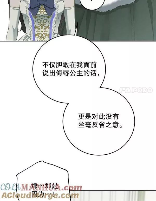 偶然开启女尊游戏为什么停更漫画,76.双方对峙69图