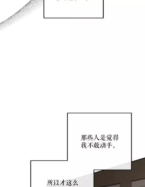 偶然开启女尊游戏漫画,77.旧相识95图