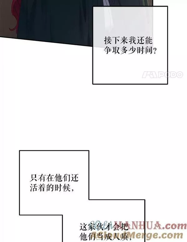 偶然开启女尊游戏漫画,77.旧相识61图