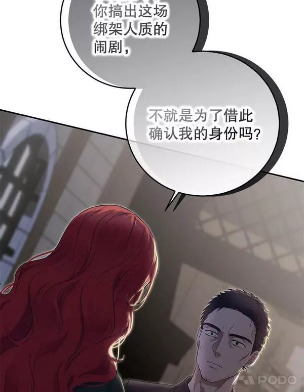 偶然开启女尊游戏漫画,77.旧相识58图