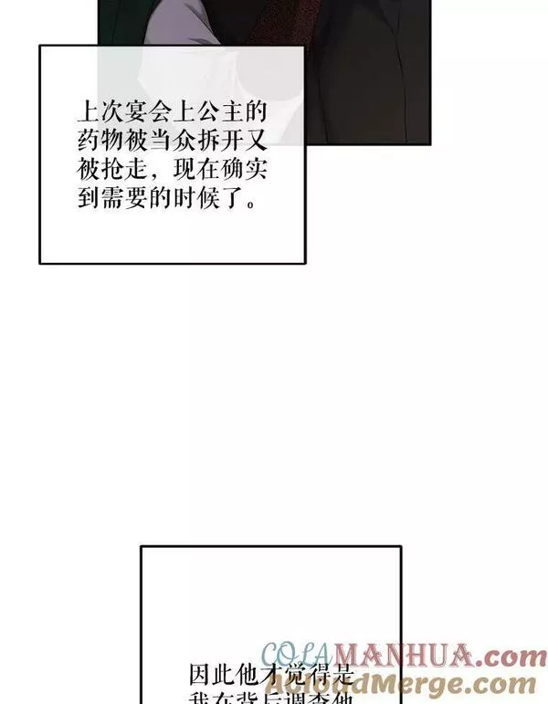 偶然开启女尊游戏漫画,77.旧相识101图