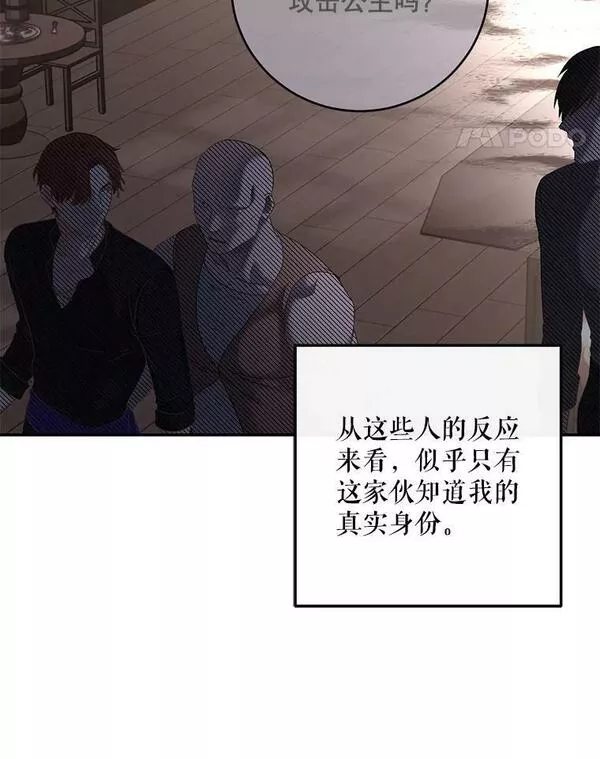 偶然开启女尊游戏韩文名漫画,78.杀了人11图