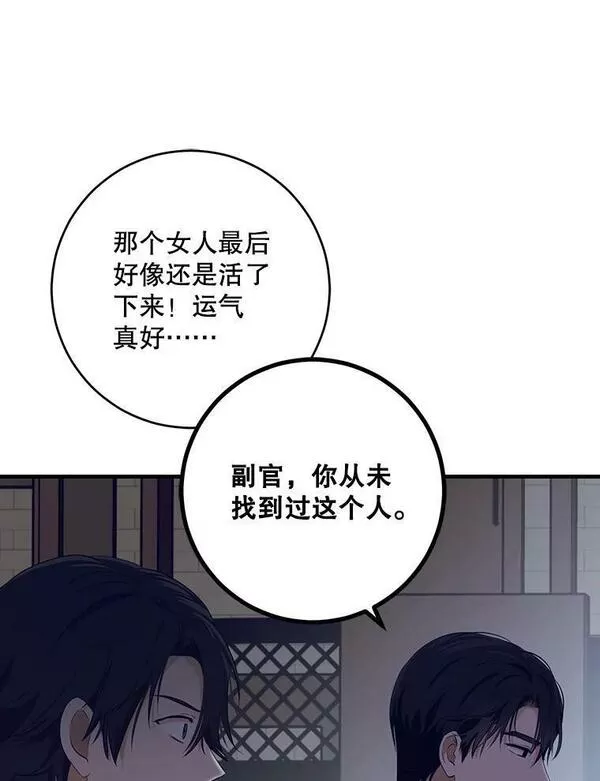 偶然开启女尊游戏免费阅读在线漫画,79.原委43图