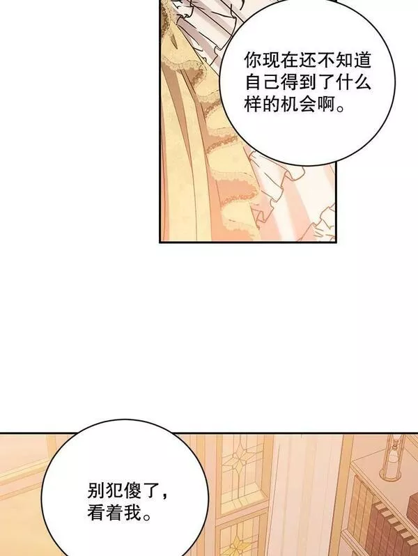 偶然开启女尊游戏男主漫画,74.新的攻略对象69图