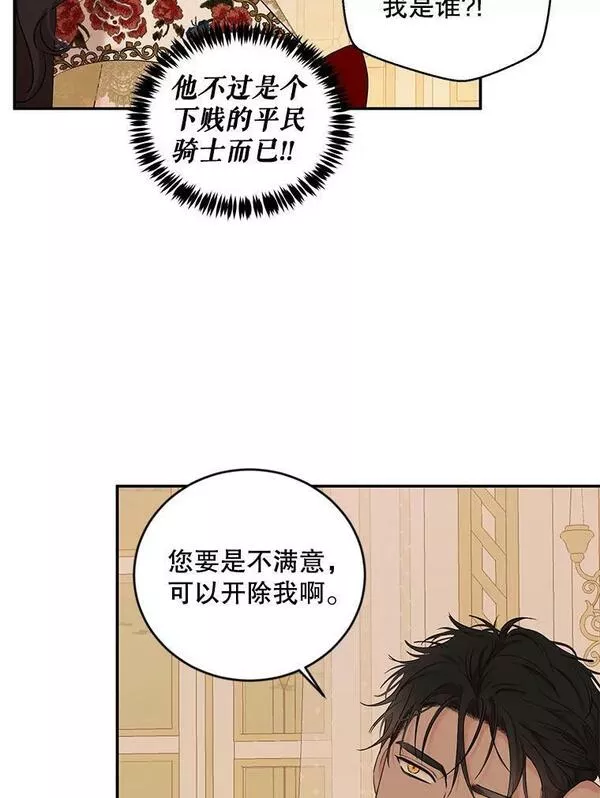 偶然开启女尊游戏男主漫画,74.新的攻略对象65图