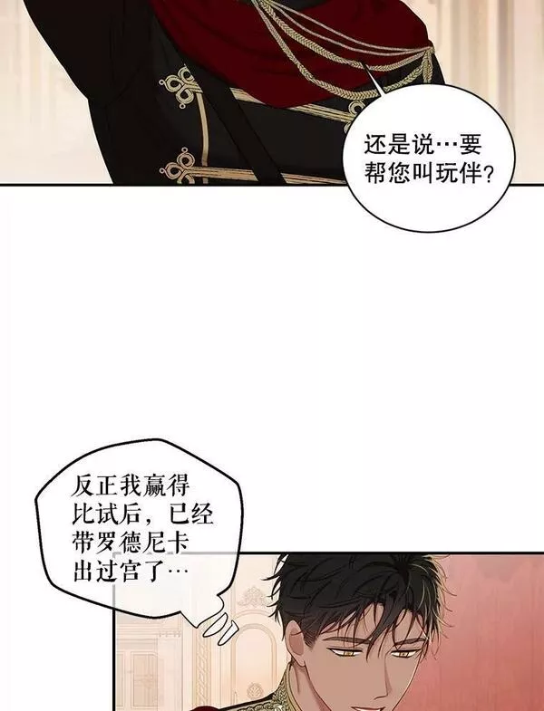 偶然开启女尊游戏男主漫画,74.新的攻略对象57图