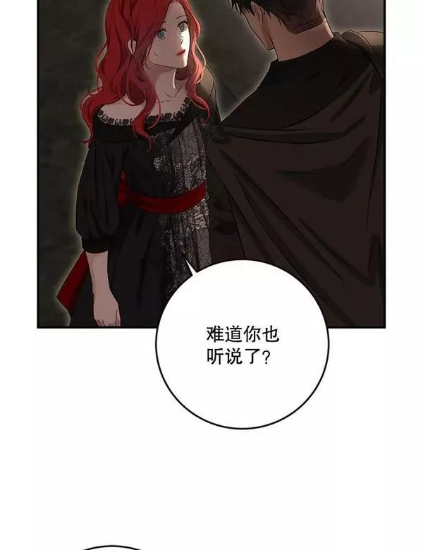 偶然开启女尊游戏7话漫画,80.生与死的选择104图