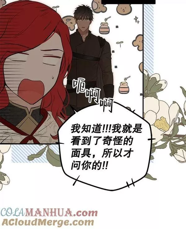 偶然开启女尊游戏免费漫画,81.我的心意13图