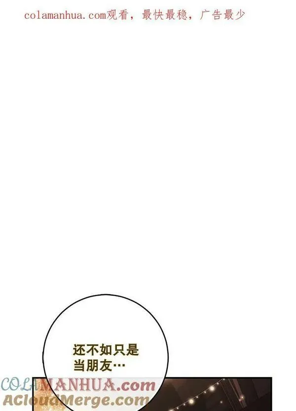 偶然开启女尊游戏110话漫画,82.选择活下去1图