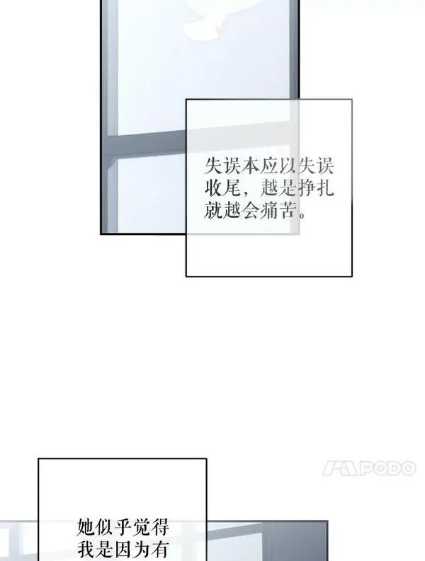 偶然开启女尊游戏110话漫画,82.选择活下去96图