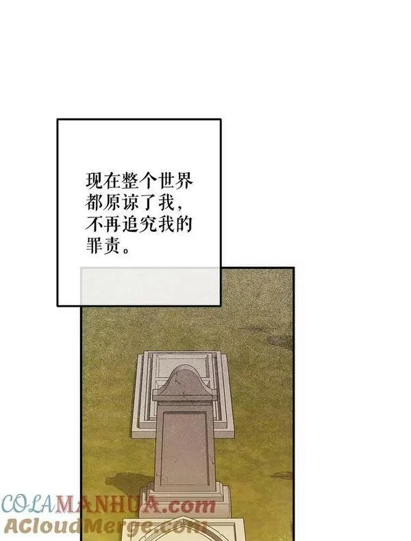 偶然开启女尊游戏110话漫画,82.选择活下去69图