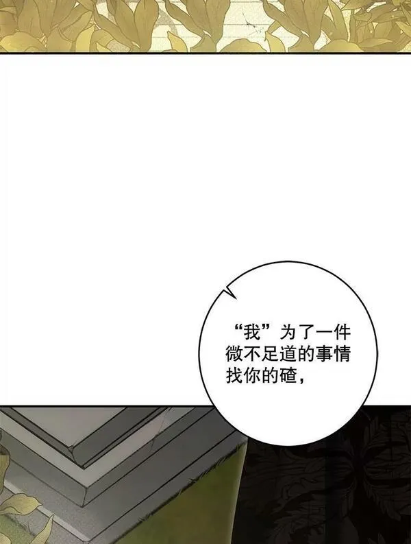 偶然开启女尊游戏110话漫画,82.选择活下去66图