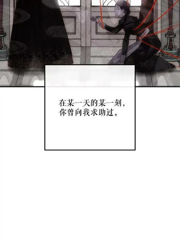 偶然开启女尊游戏110话漫画,82.选择活下去60图