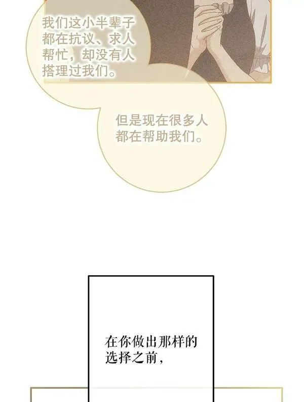 偶然开启女尊游戏110话漫画,82.选择活下去62图