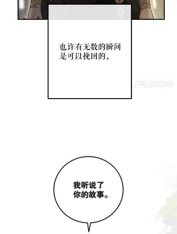 偶然开启女尊游戏110话漫画,82.选择活下去64图