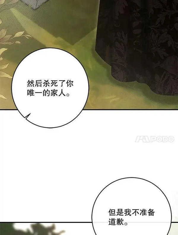 偶然开启女尊游戏110话漫画,82.选择活下去67图